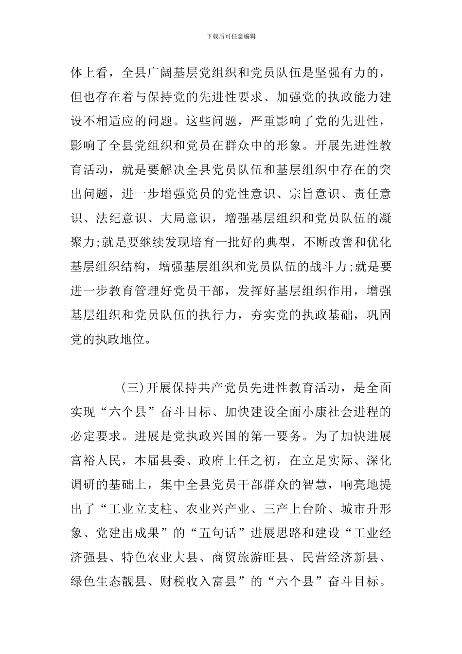 保持共产党员先进性教育活动_第3页