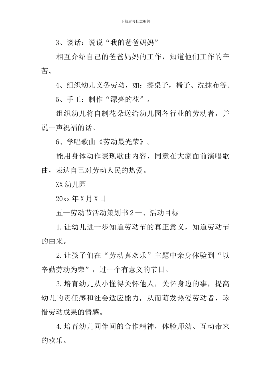 五一劳动节活动策划书_第2页