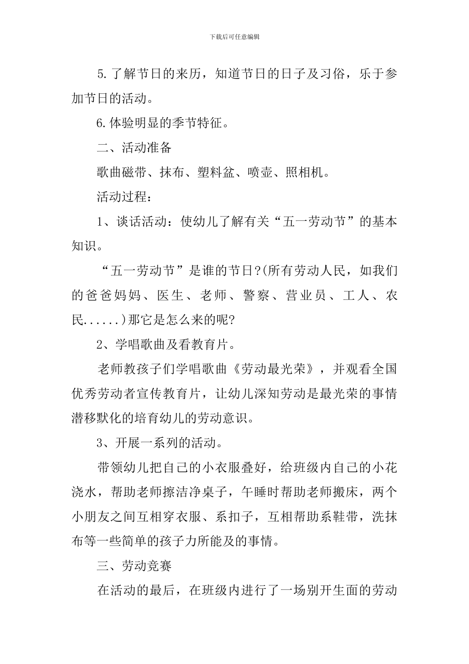 五一劳动节活动策划书_第3页
