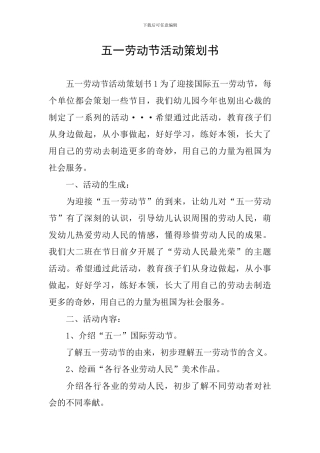 五一劳动节活动策划书