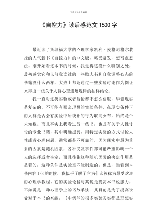 《自控力》读后感范文1500字