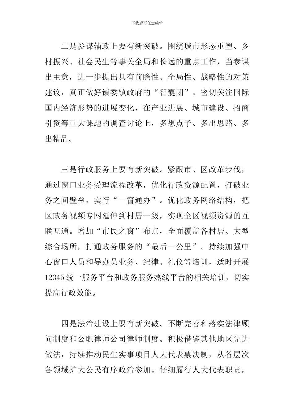 2024年党委办公室的工作计划_第2页