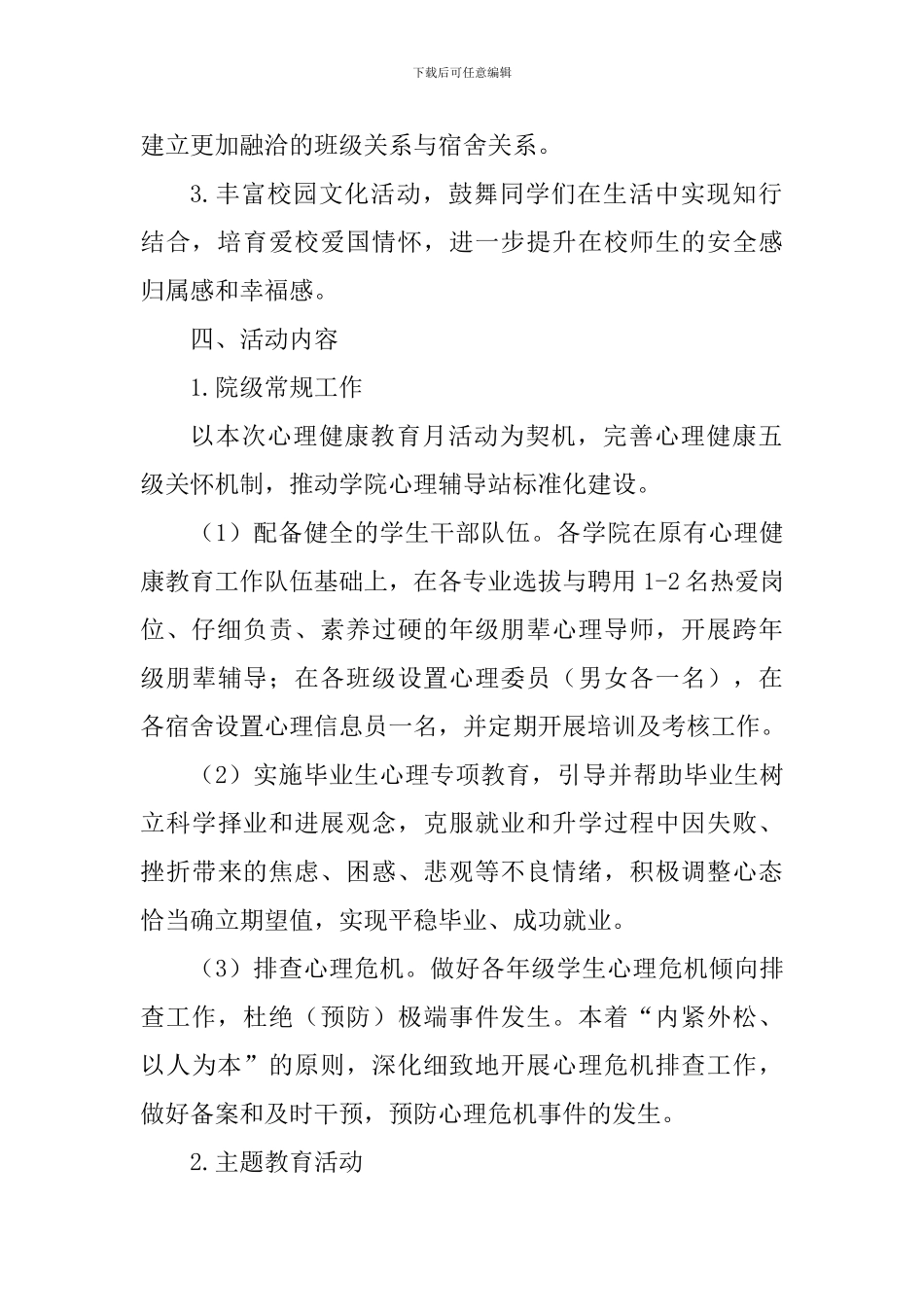 “5·25”大学生心理健康教育月活动方案_第2页