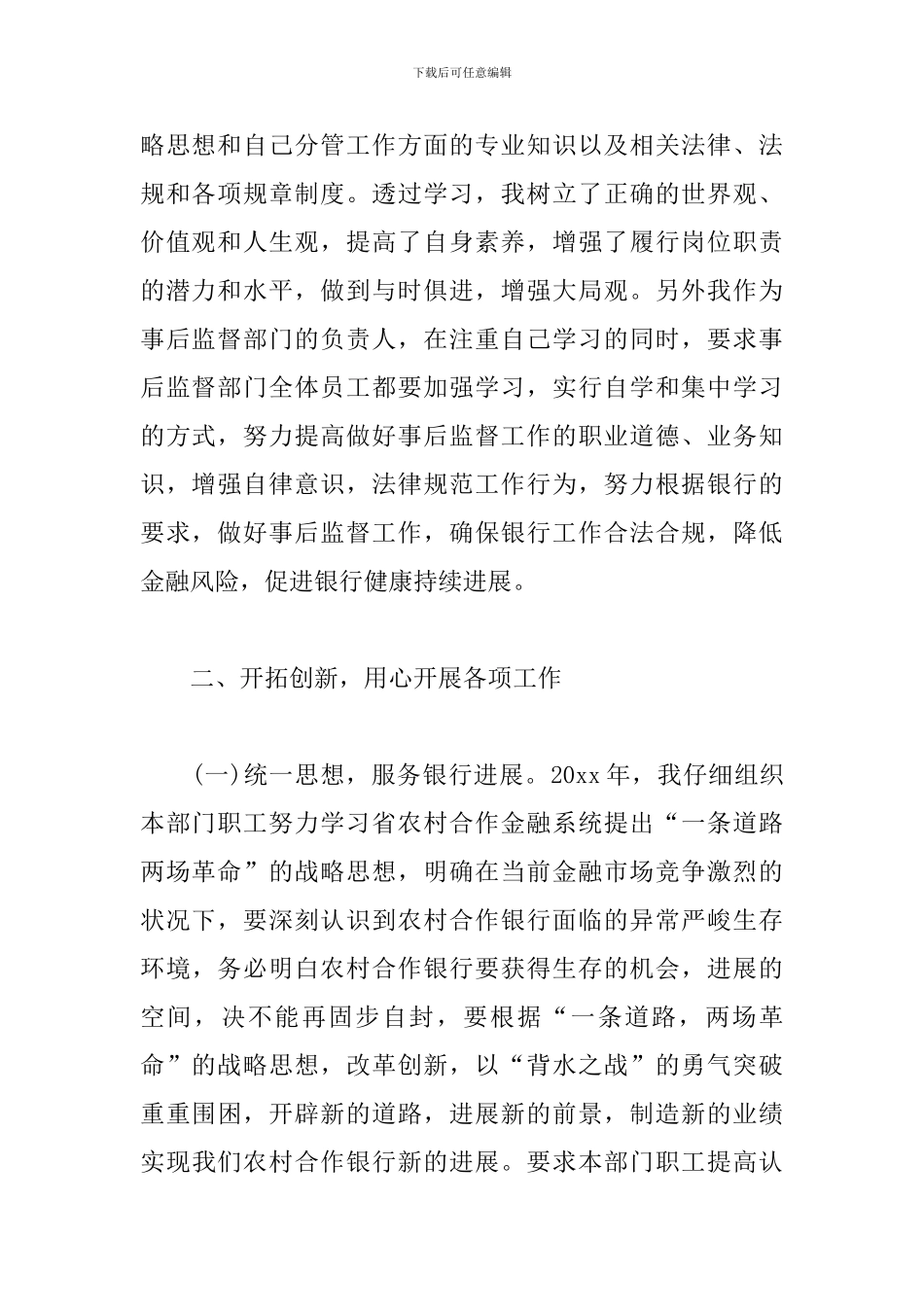 关于银行的述职报告范文_第2页