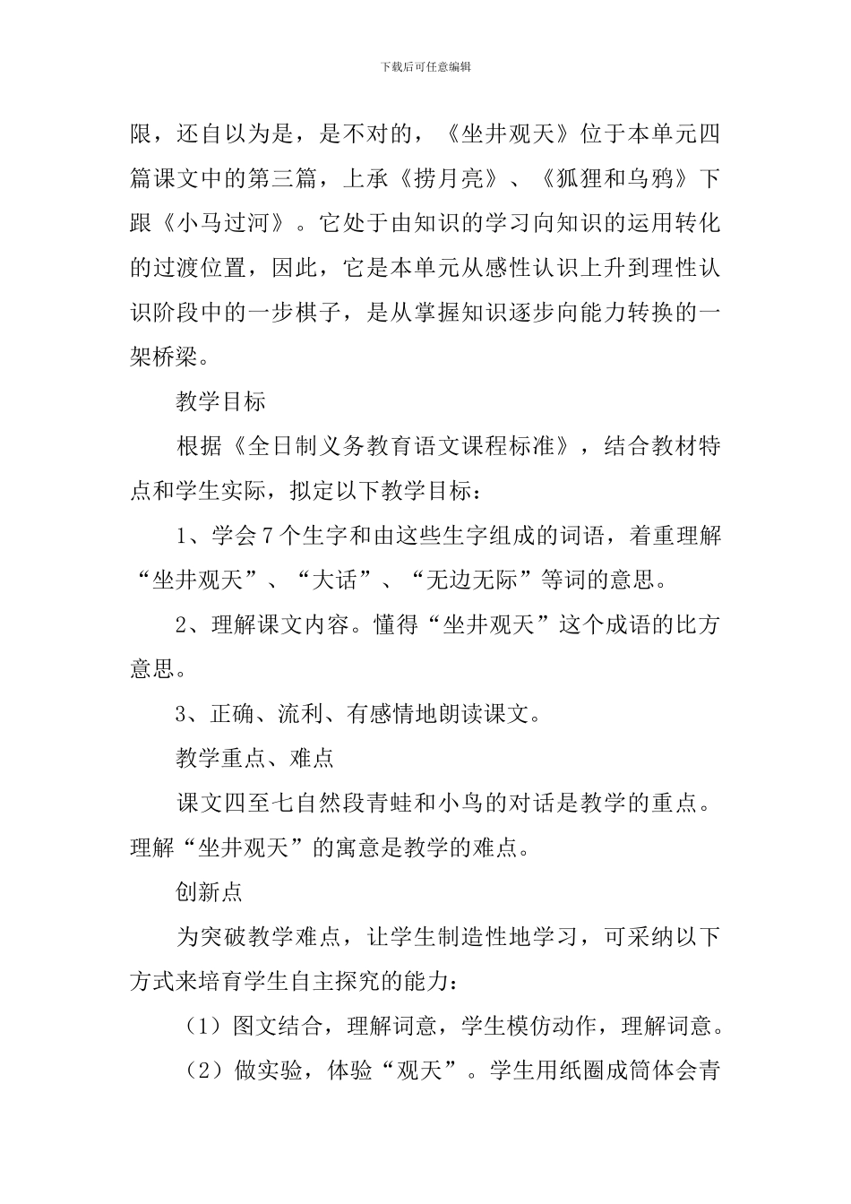 小学二年级语文《坐井观天》原文及说课稿_第2页