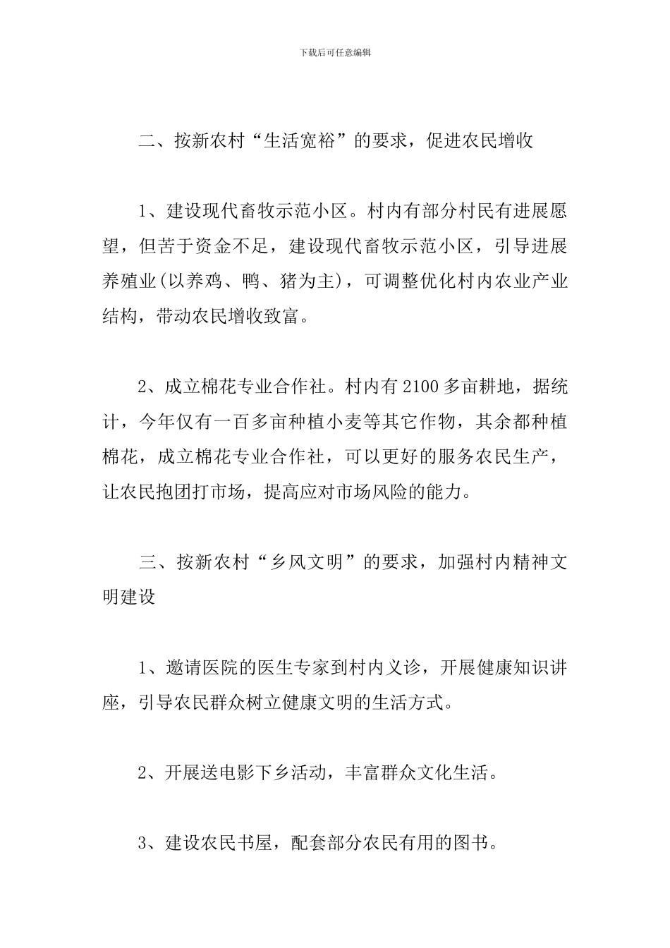 2019年驻村帮扶工作计划_第2页