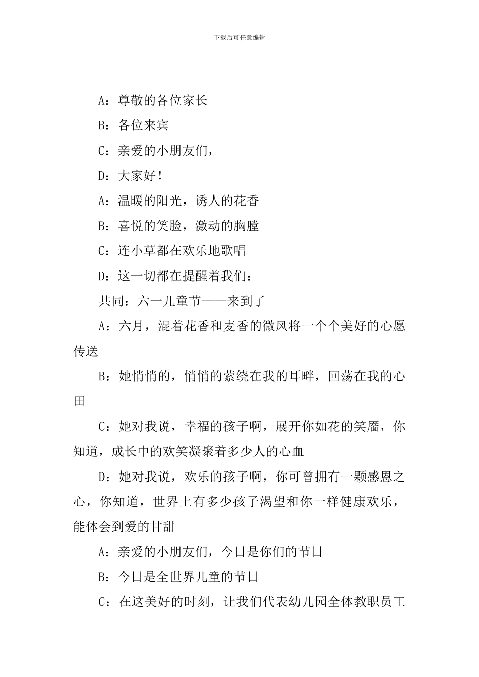 六一儿童节主持词开场白范例_第2页