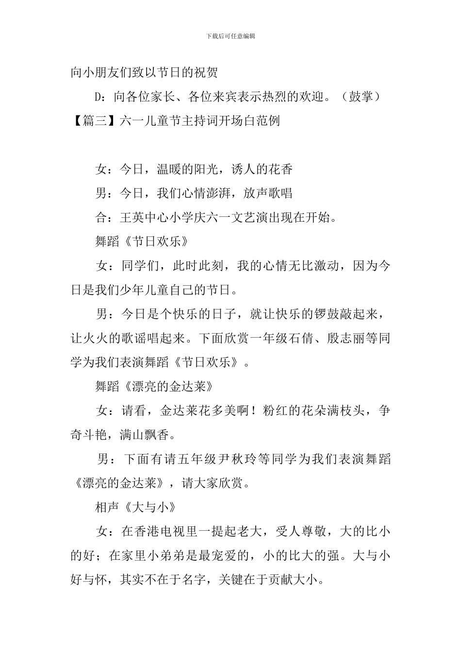 六一儿童节主持词开场白范例_第3页