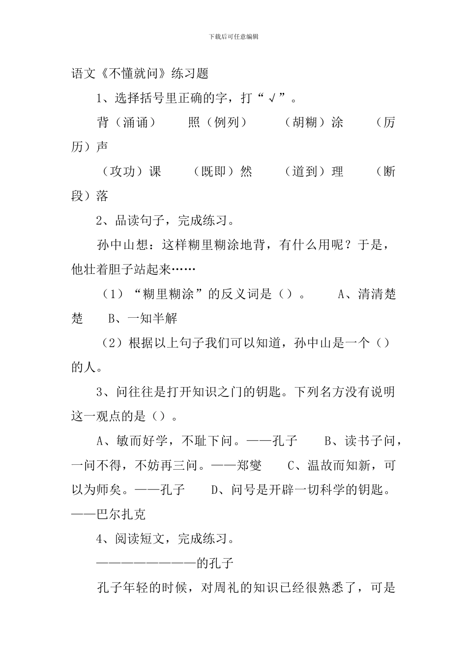小学二年级语文《不懂就问》练习题_第3页
