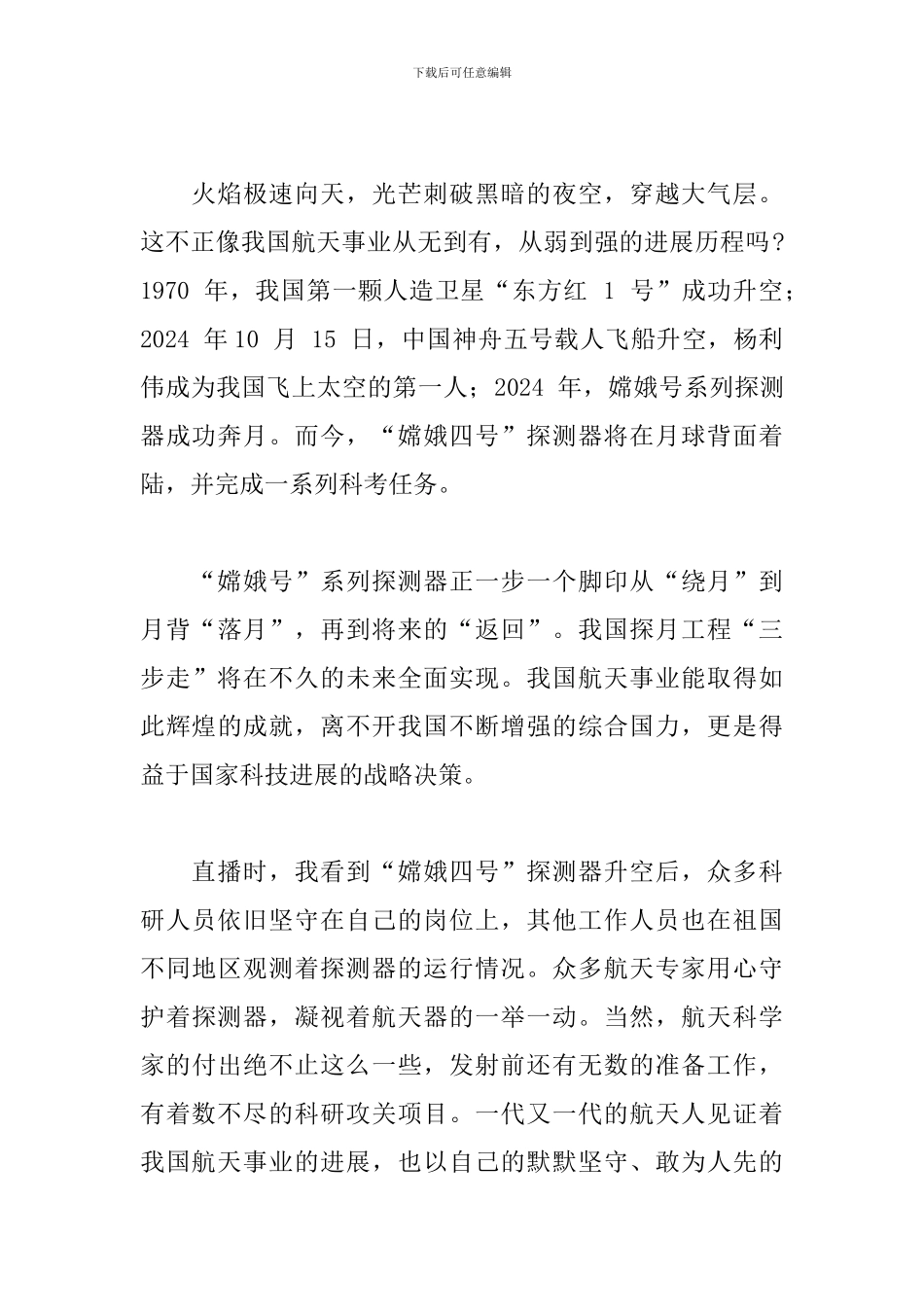 观看“嫦娥四号”探测器升空有感_第2页