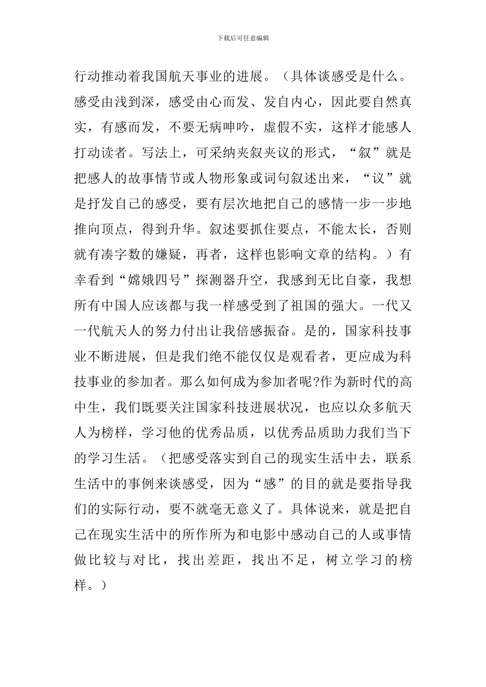 观看“嫦娥四号”探测器升空有感_第3页