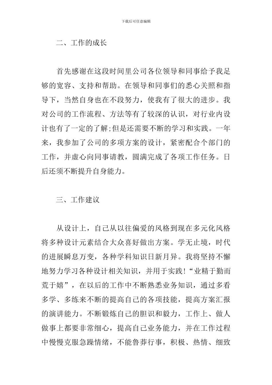 2024平面设计个人年度工作总结5篇_第2页