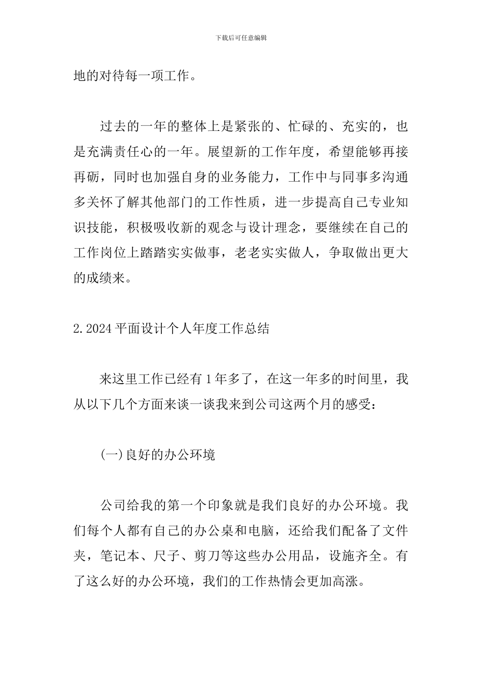 2024平面设计个人年度工作总结5篇_第3页
