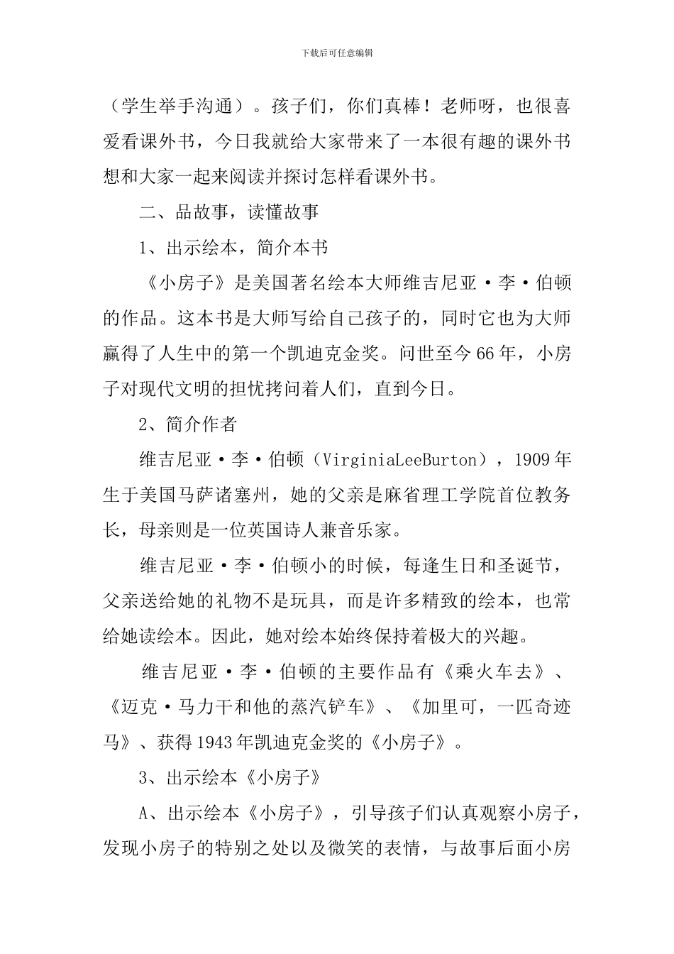 课外阅读指导课教案_第2页