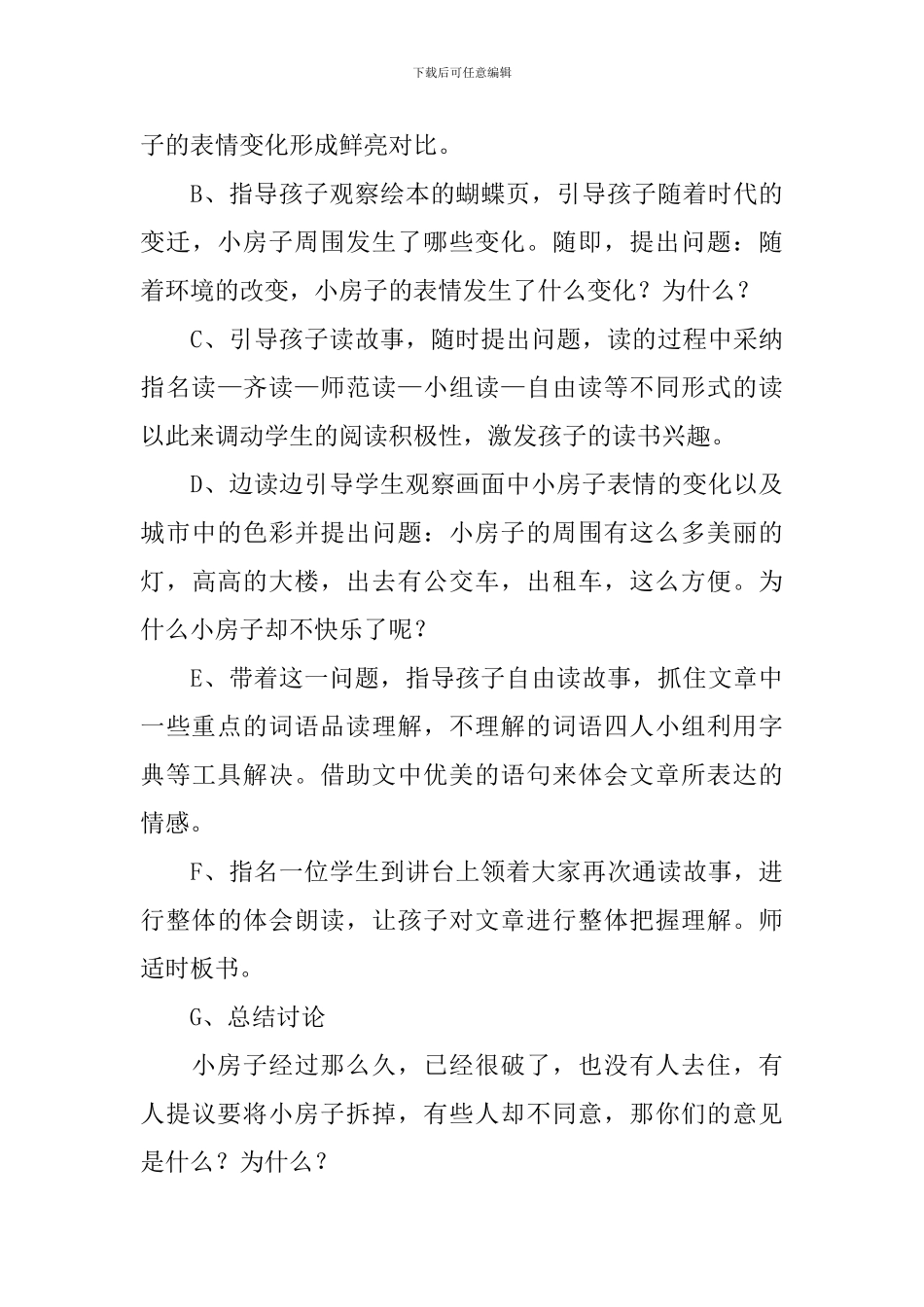 课外阅读指导课教案_第3页