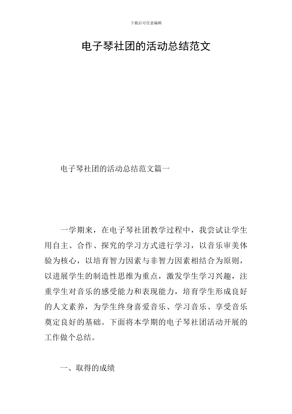电子琴社团的活动总结范文_第1页