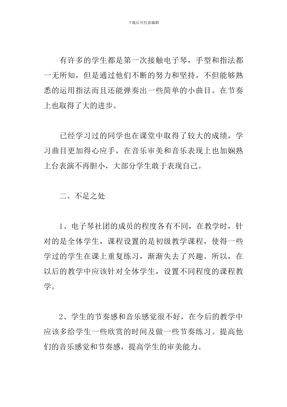 电子琴社团的活动总结范文_第2页