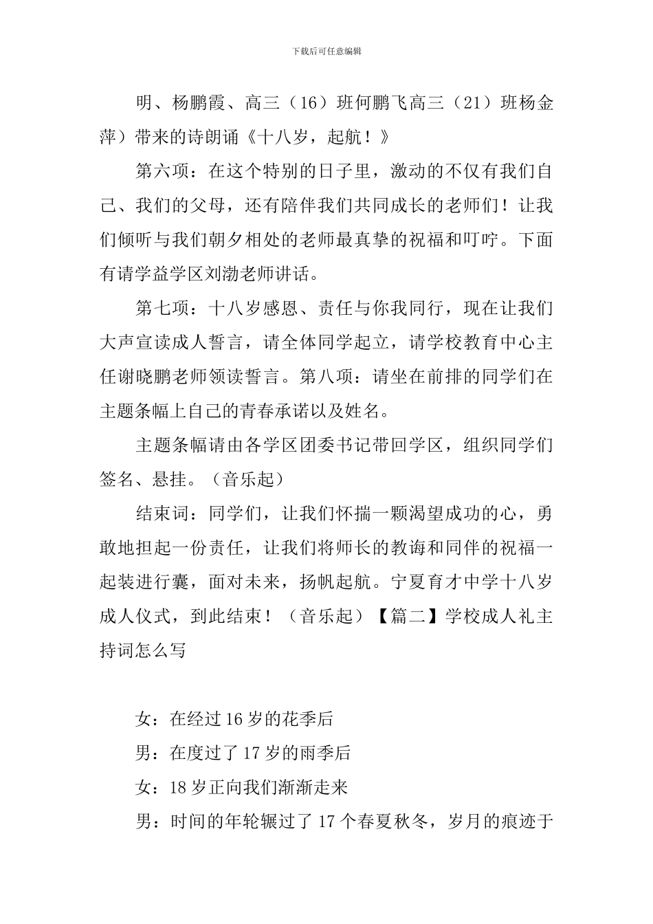 学校成人礼主持词怎么写_第2页