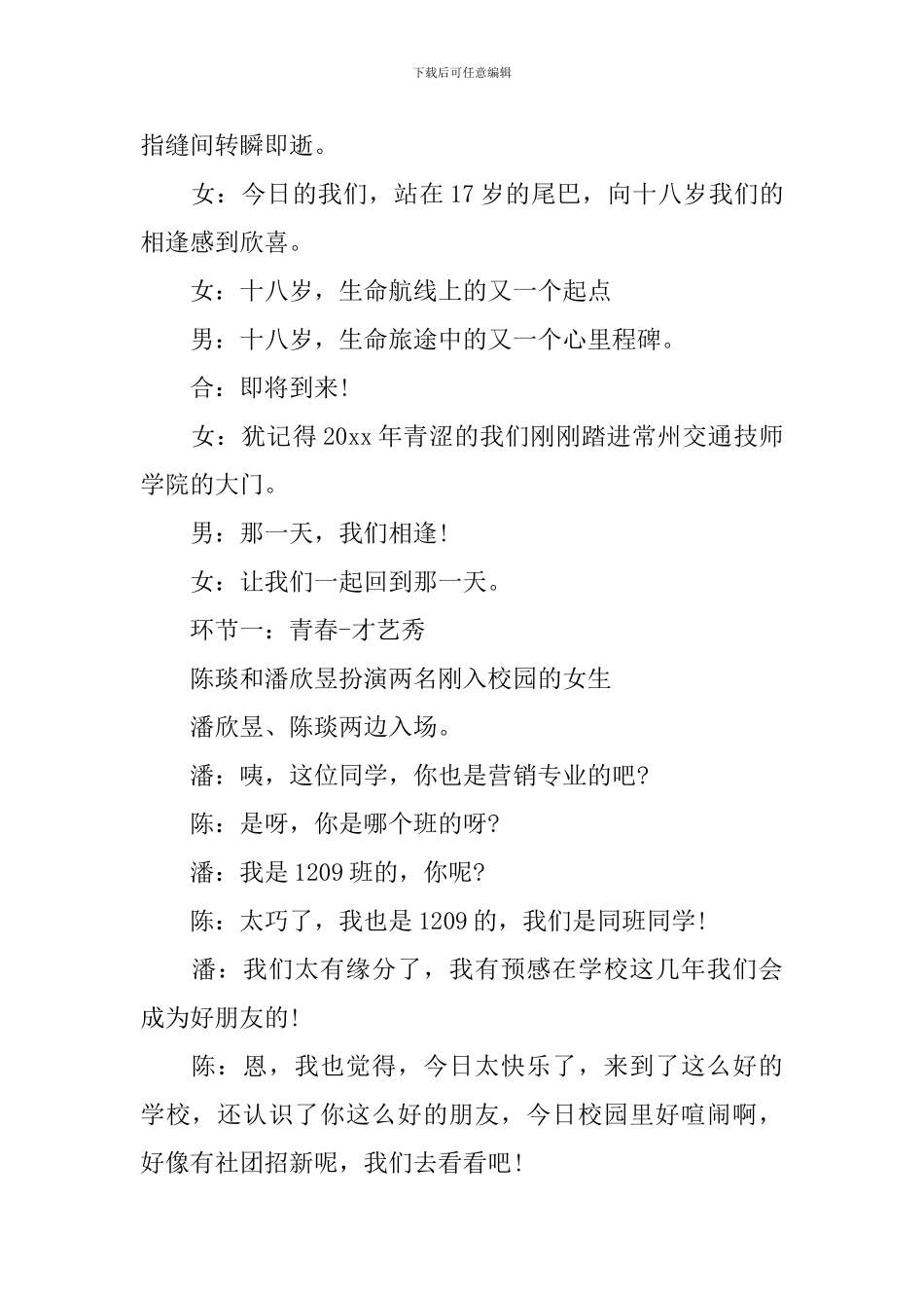 学校成人礼主持词怎么写_第3页