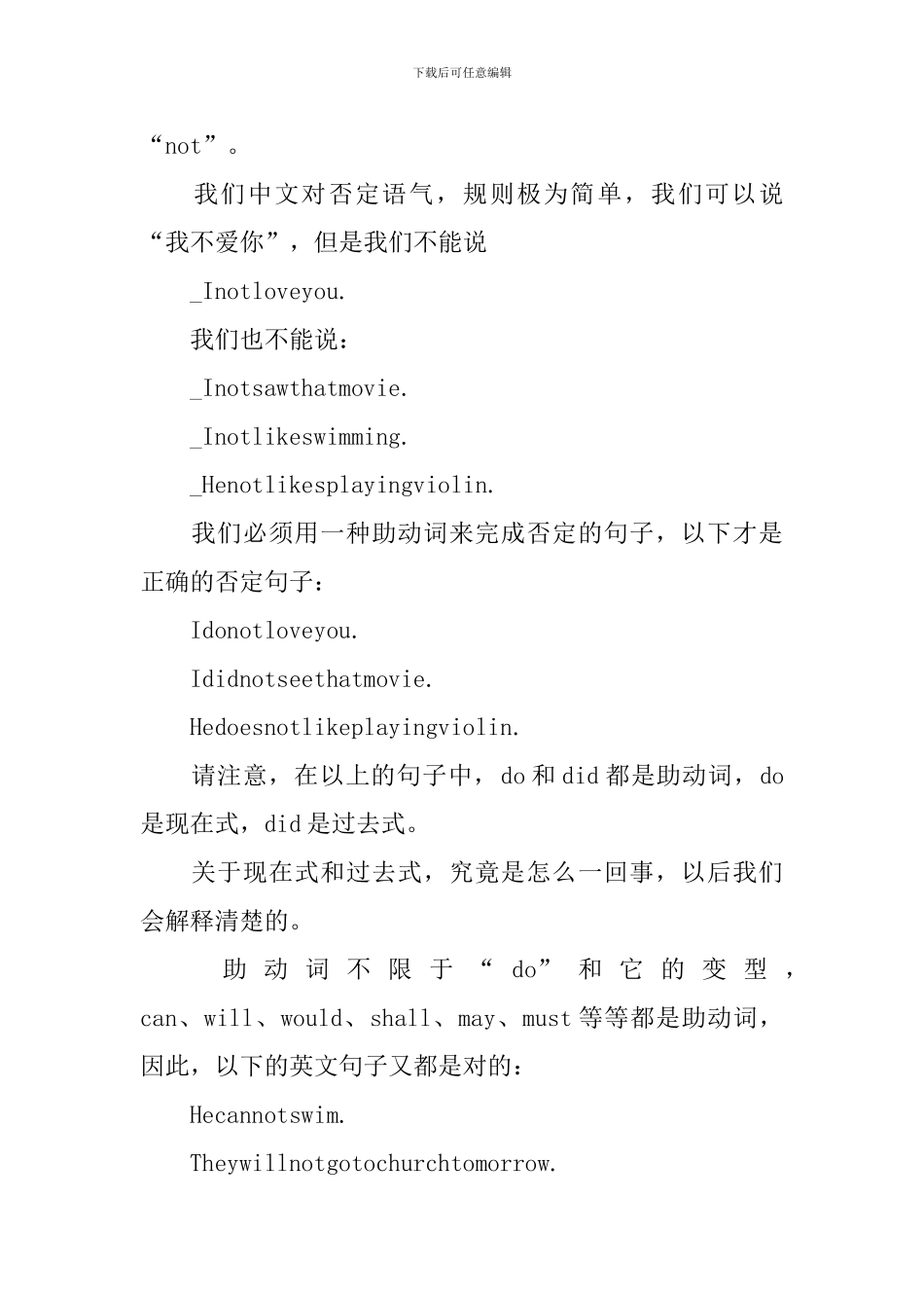 成人高考学好英语语法精品小秘籍_第3页
