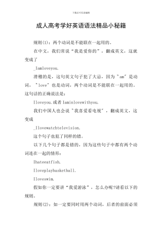 成人高考学好英语语法精品小秘籍