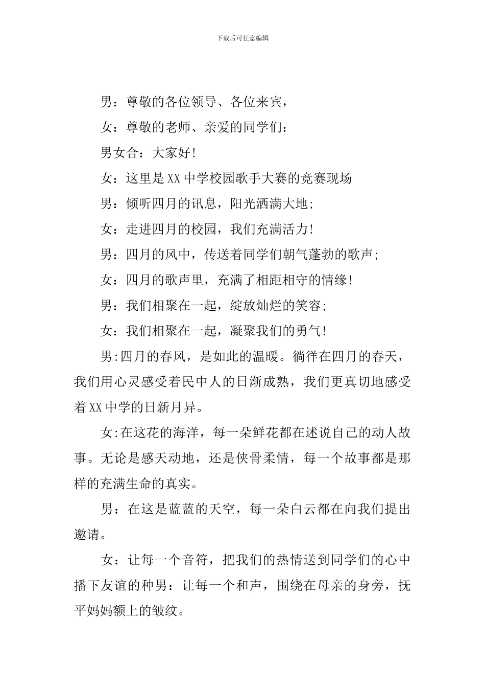 校园歌手大赛主持人串词_第2页