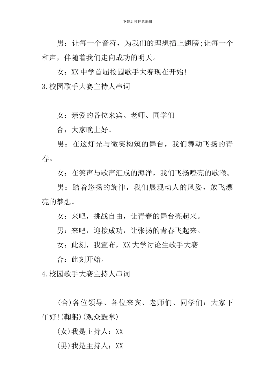 校园歌手大赛主持人串词_第3页