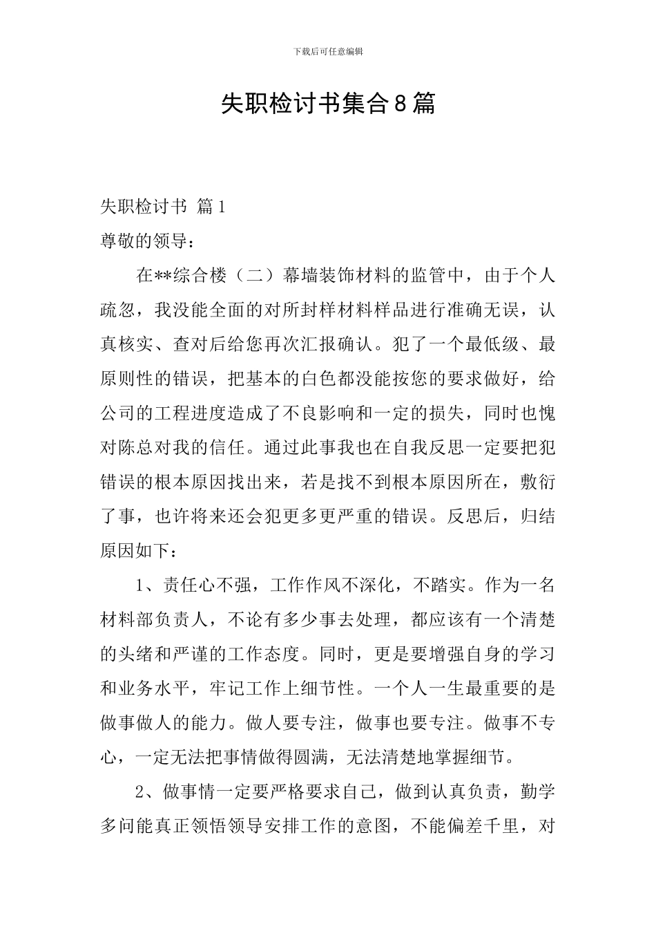 失职检讨书集合8篇_第1页