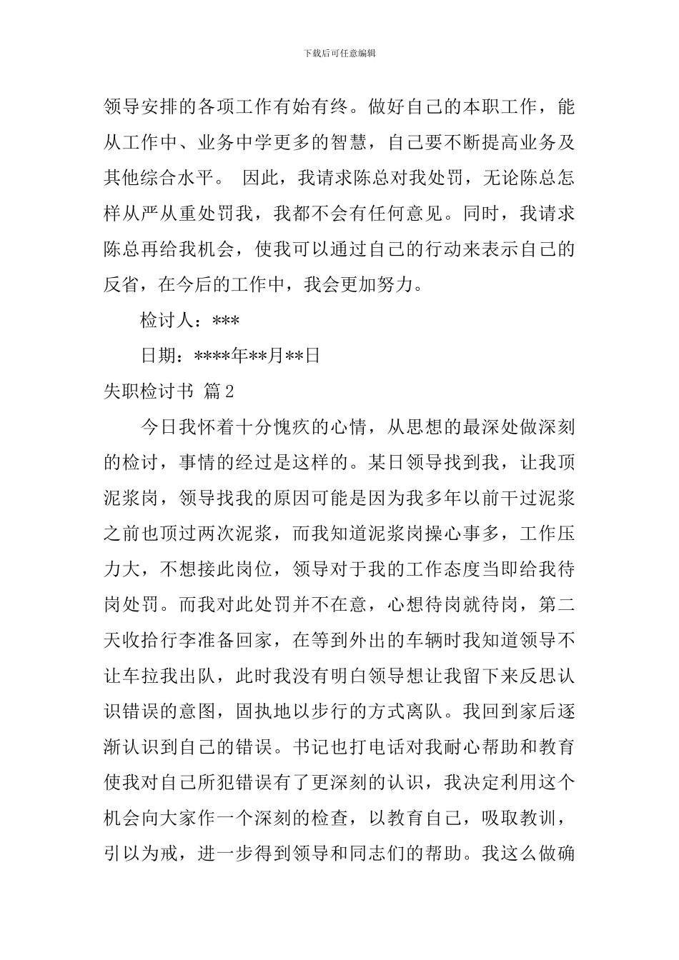 失职检讨书集合8篇_第2页