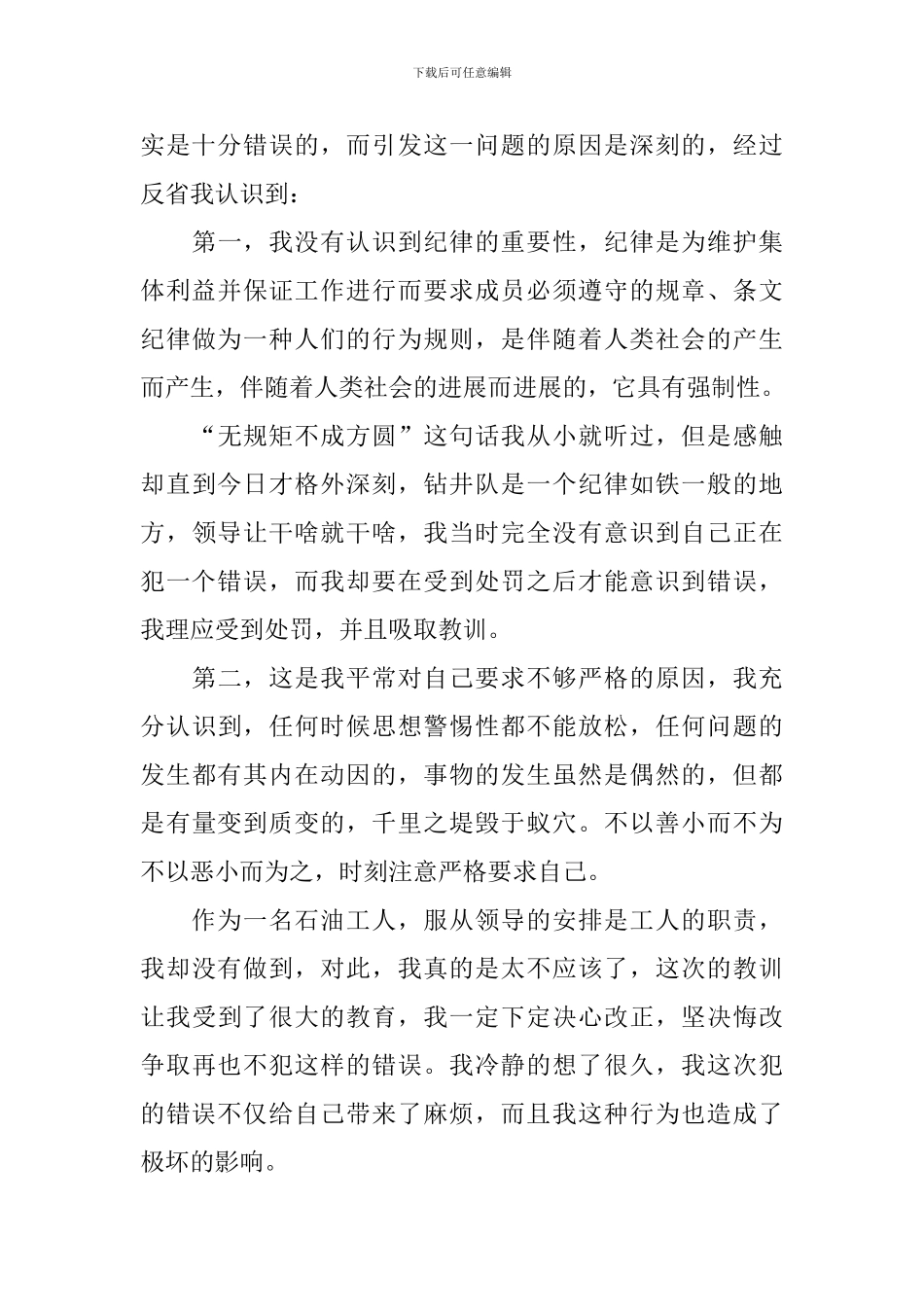 失职检讨书集合8篇_第3页