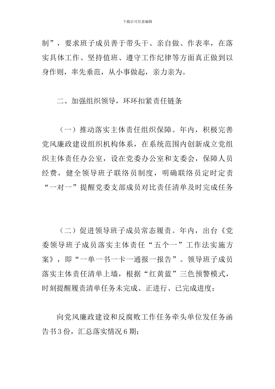 2024年履行党风廉政建设主体责任制情况报告范文_第3页