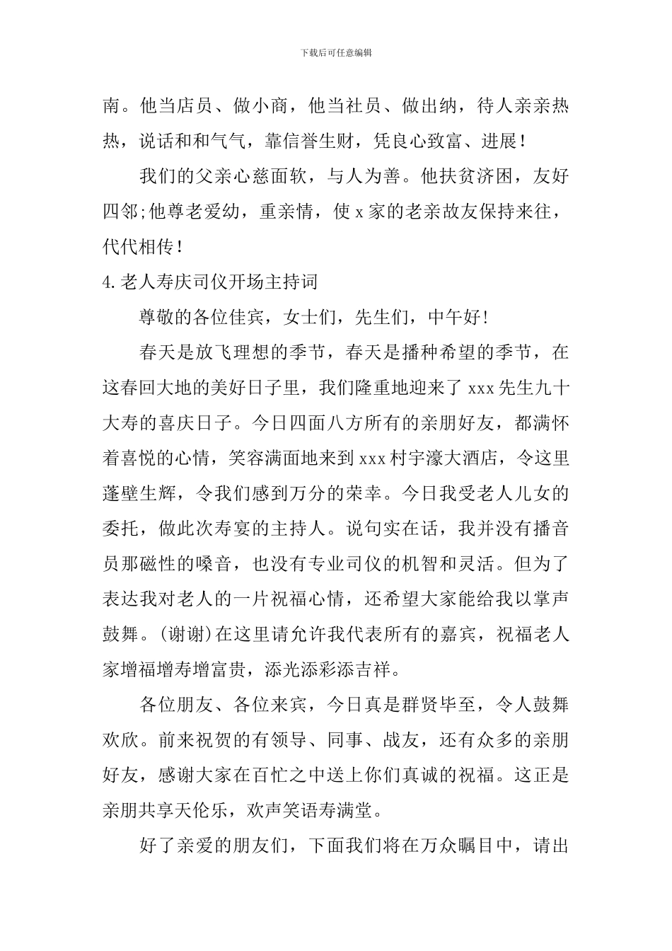 老人寿庆司仪开场主持词_第3页