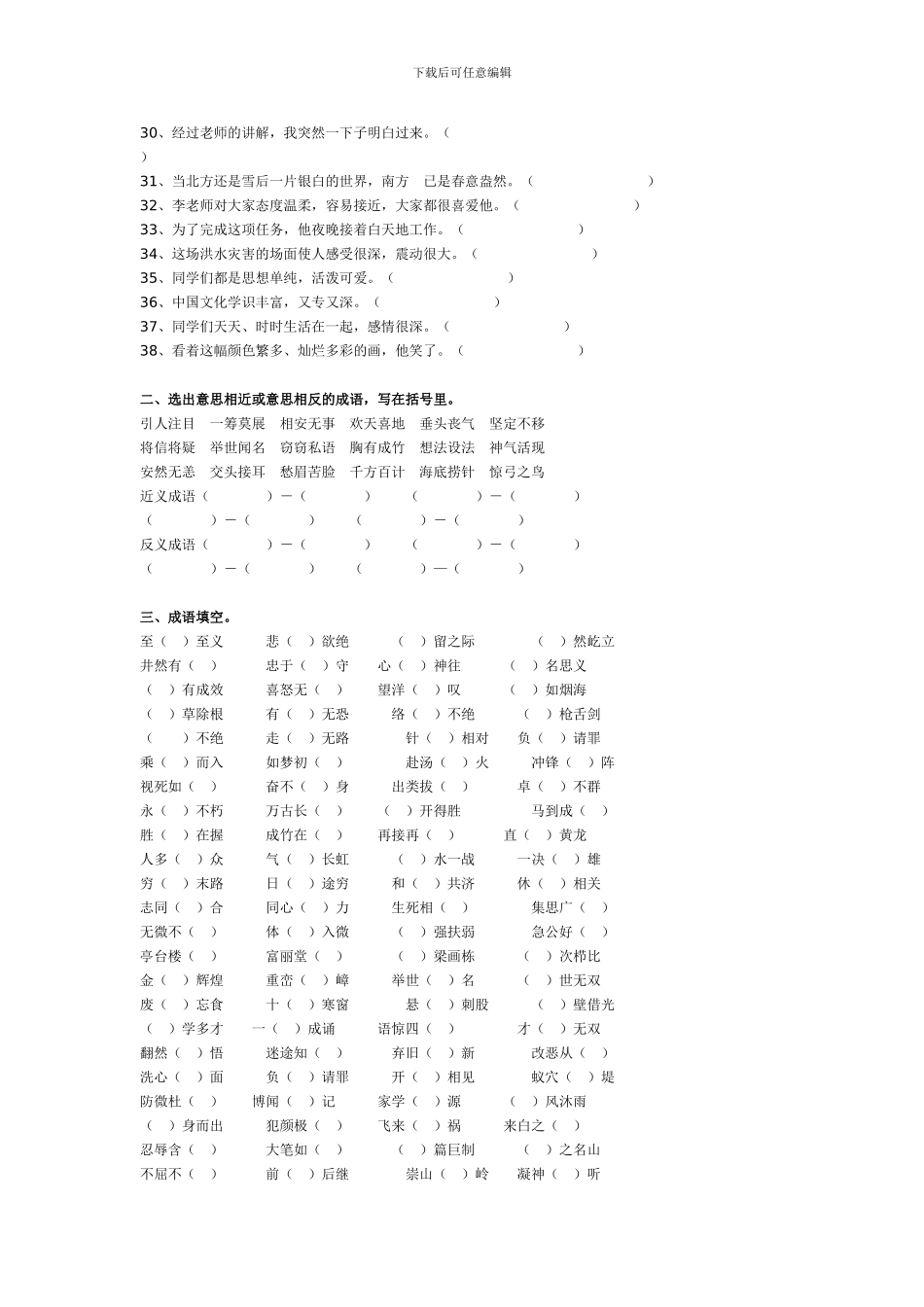 苏教版小学语文六年级成语综合练习题_第2页