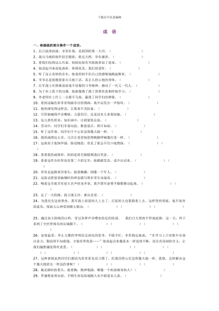苏教版小学语文六年级成语综合练习题