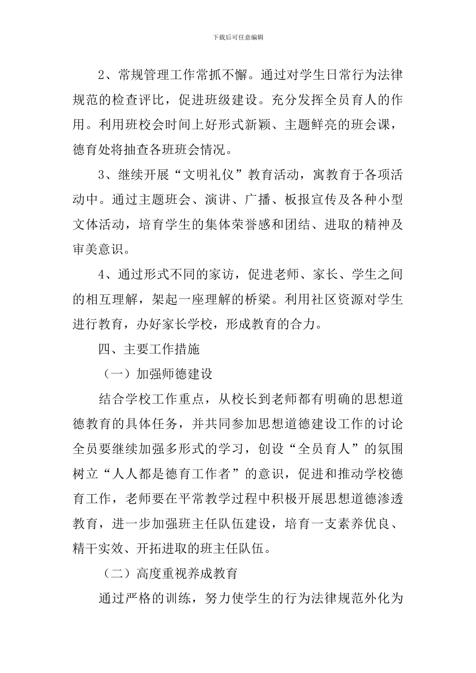 【精华】小学教学计划三篇_第2页