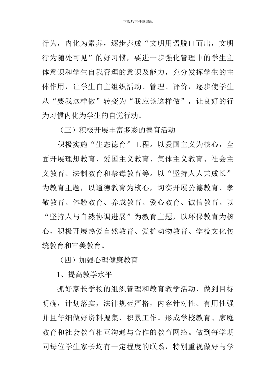 【精华】小学教学计划三篇_第3页