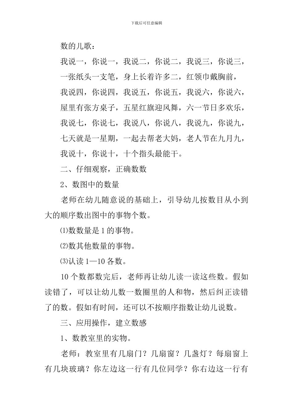 幼儿园大班数学活动教案《圈一圈、数一数》含反思_第2页