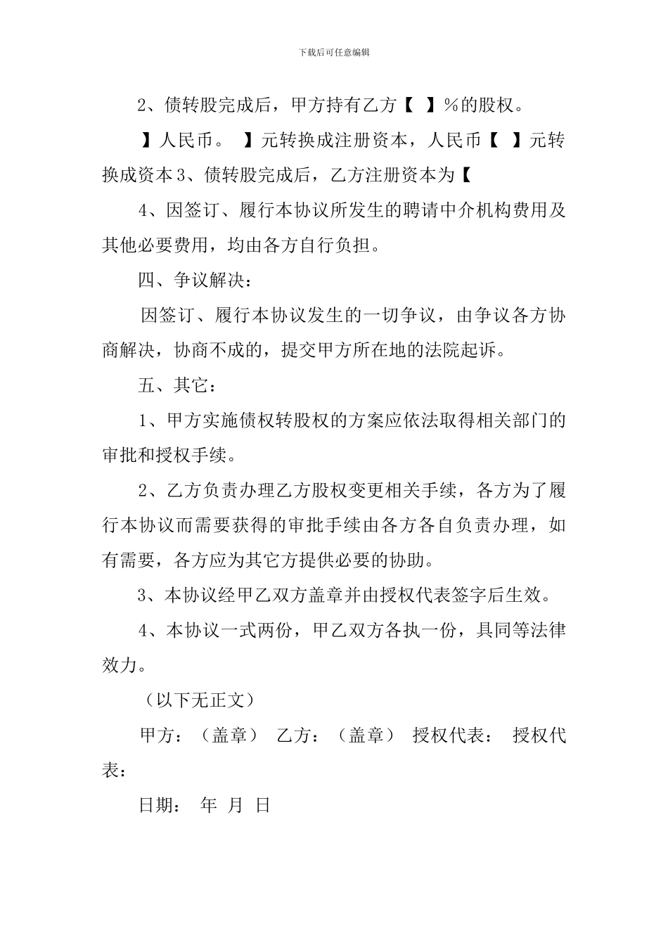 债转股协议模板_第2页