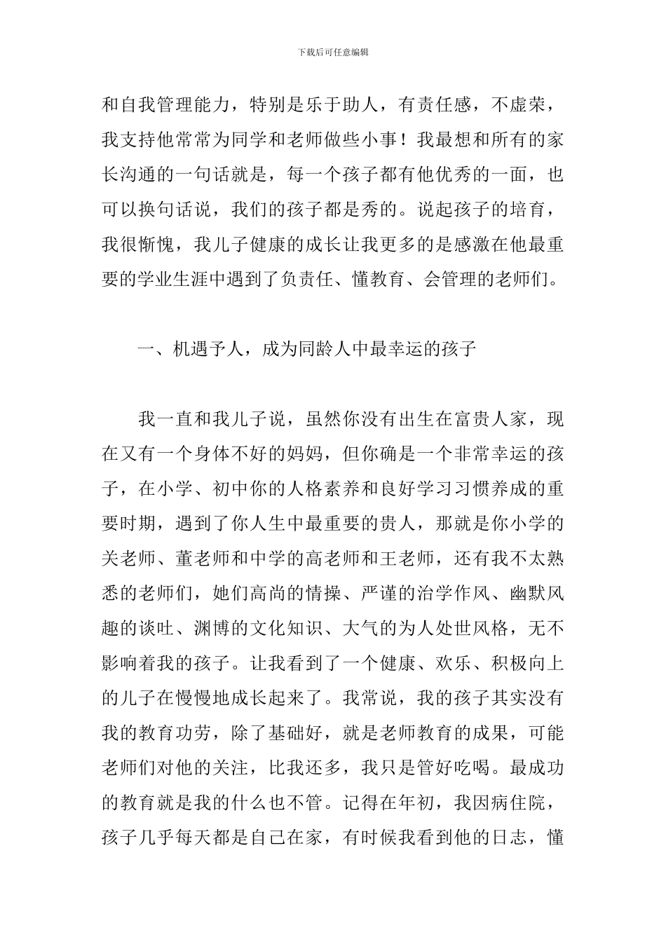 初二家长会家长发言稿怎么写_第2页