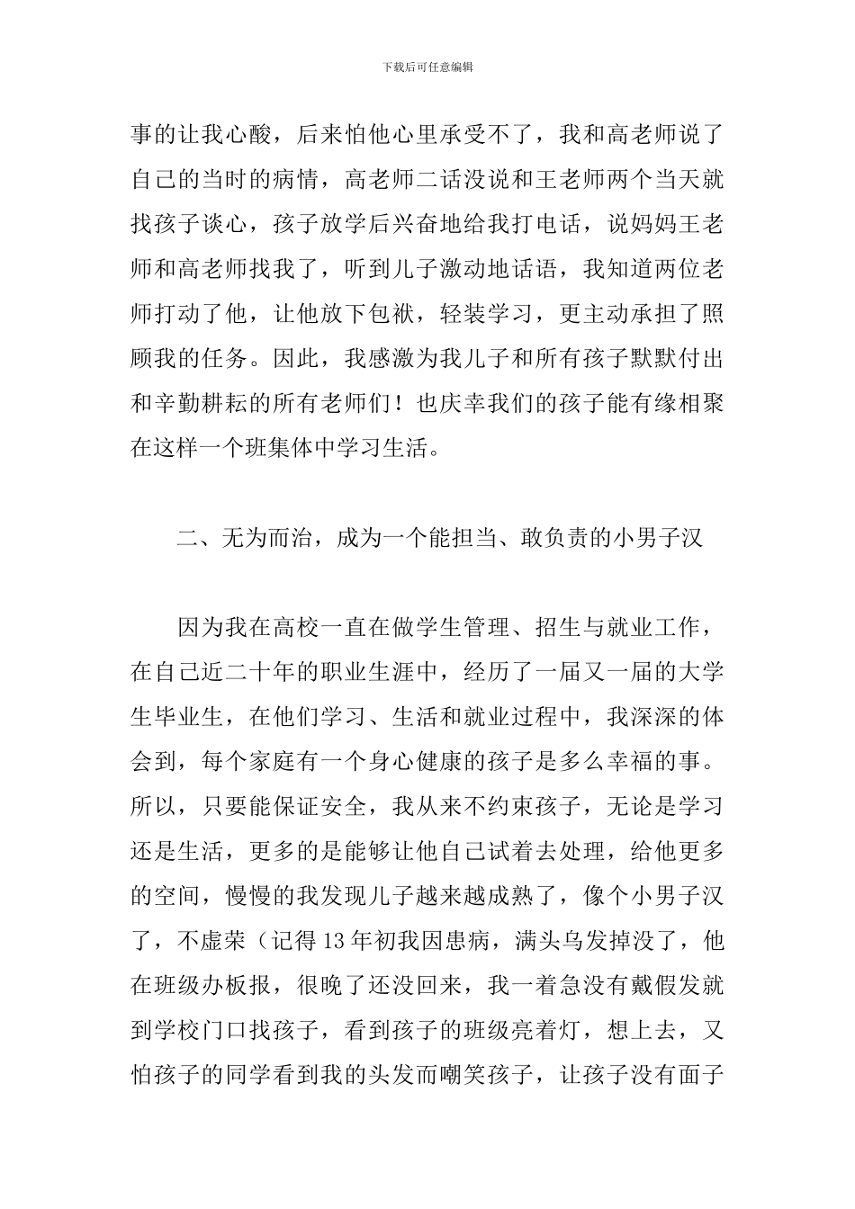 初二家长会家长发言稿怎么写_第3页