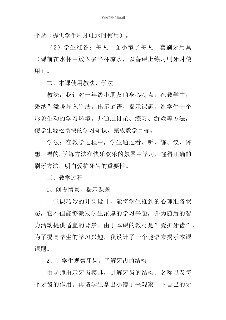 幼儿园中班体育活动说课稿5篇_第2页