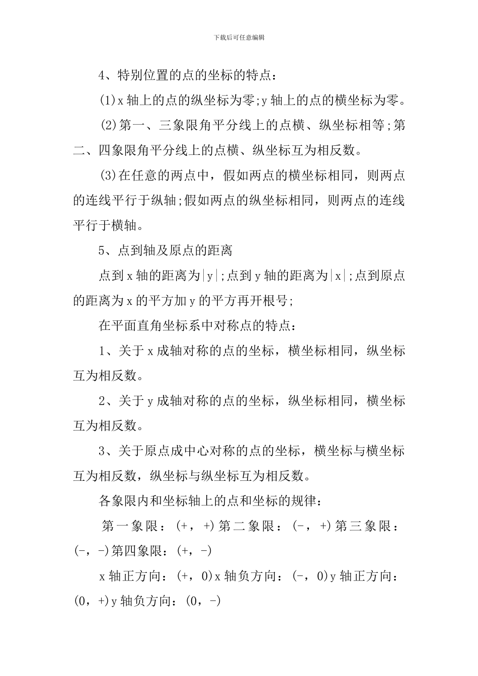 七年级数学下册期末知识点归纳_第2页