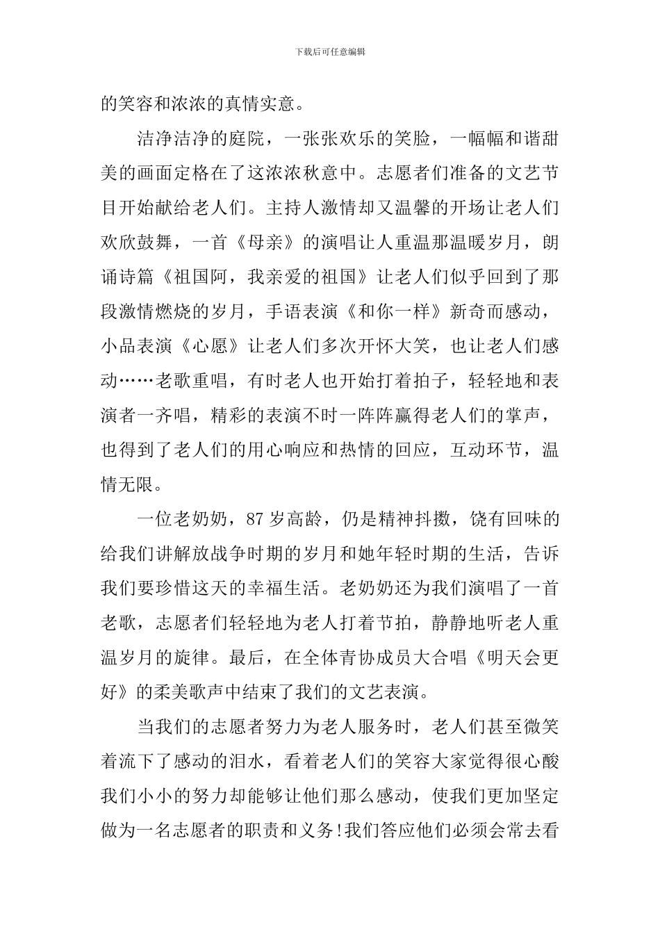 青年志愿者的活动总结五篇_第2页