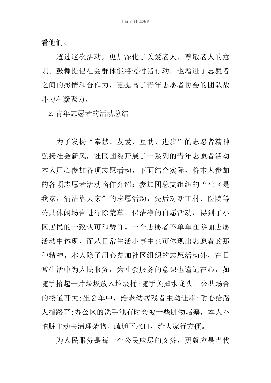 青年志愿者的活动总结五篇_第3页