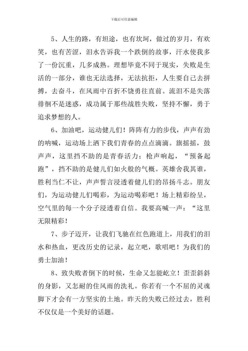 一年级小学生运动会加油稿3篇_第2页