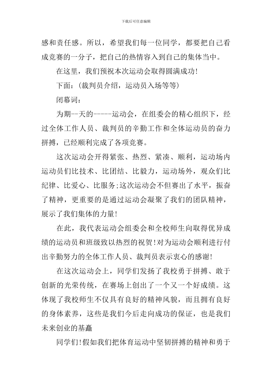 比赛主持词开场白和结束语_第2页