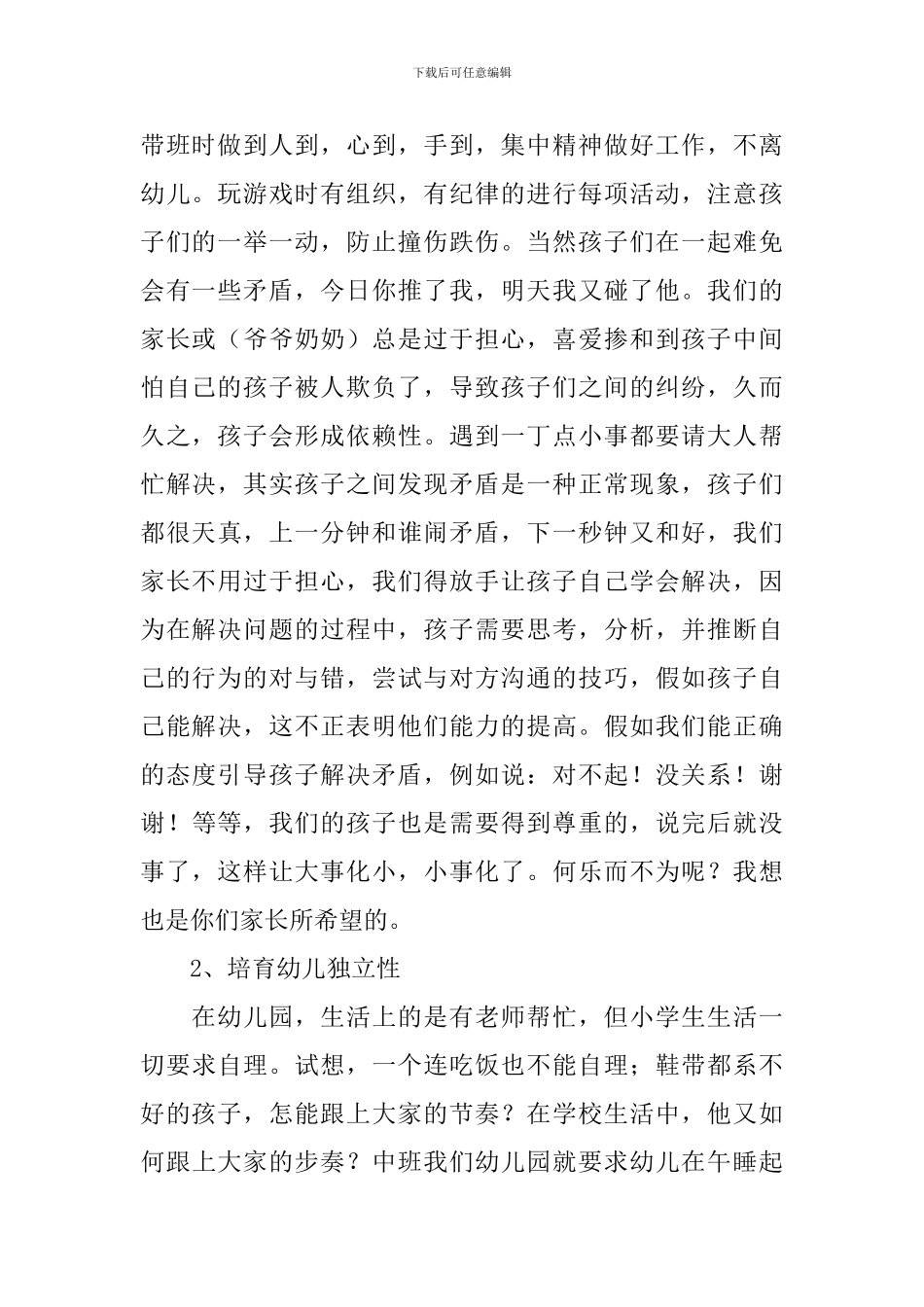 幼儿园大班教师的家长会发言稿_第2页