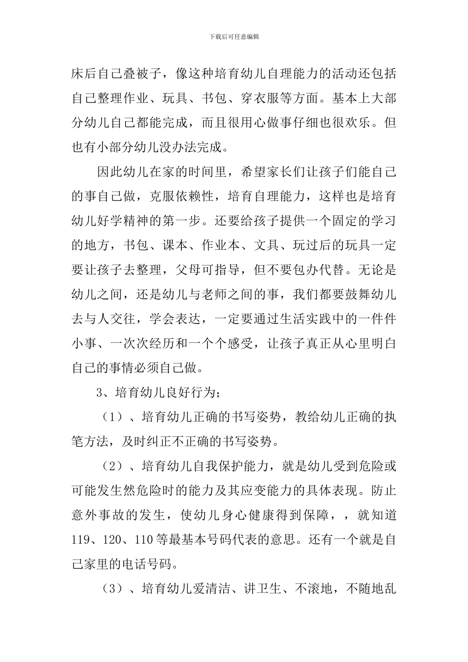 幼儿园大班教师的家长会发言稿_第3页