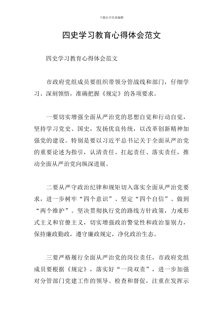 四史学习教育心得体会范文_第1页