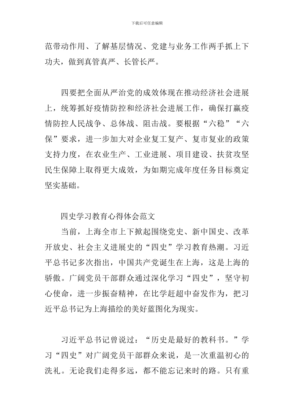 四史学习教育心得体会范文_第2页
